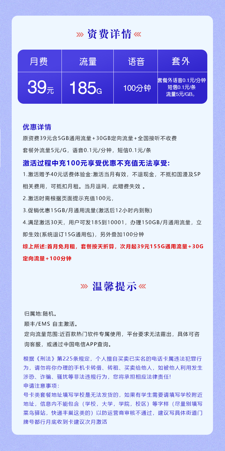 湖南电信梦庄卡详情