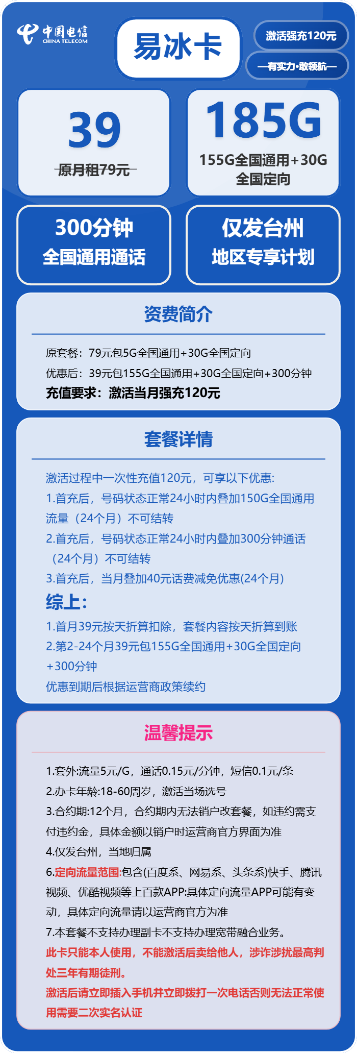 台州电信易冰卡详情