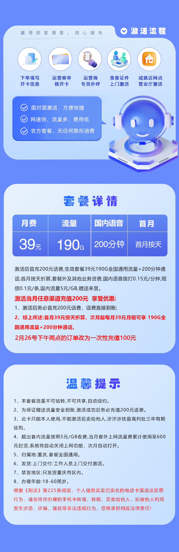 重庆联通专享卡详情