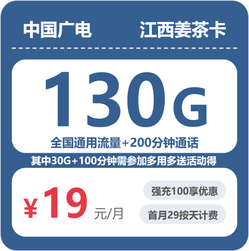 江西广电姜茶卡