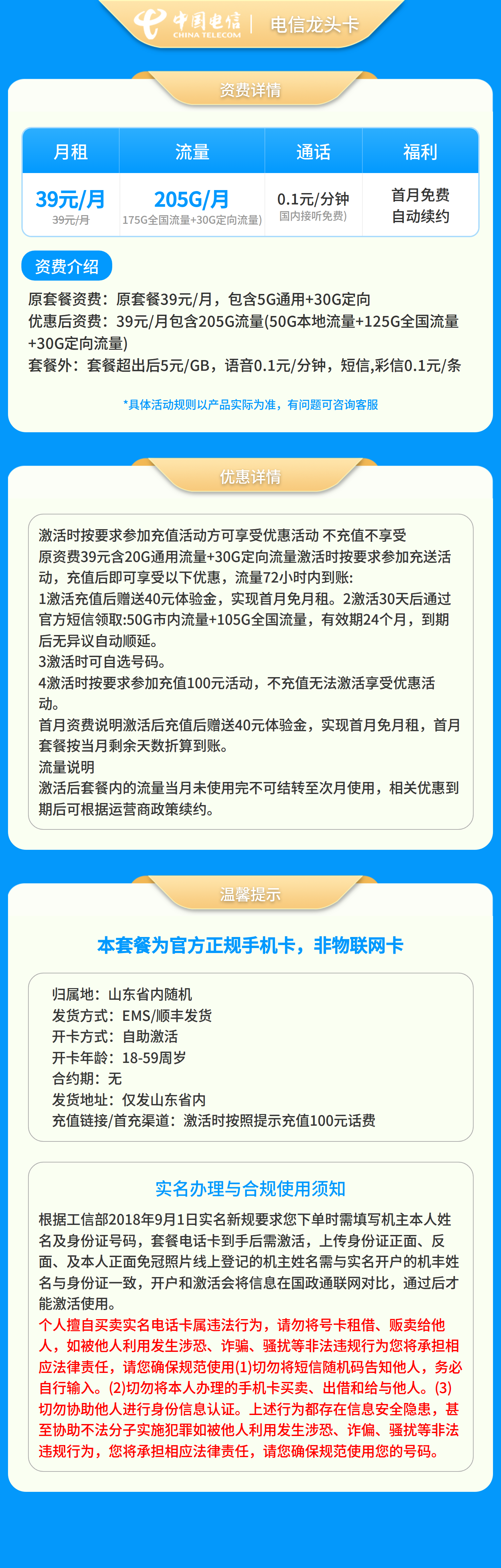 山东电信龙头卡详情