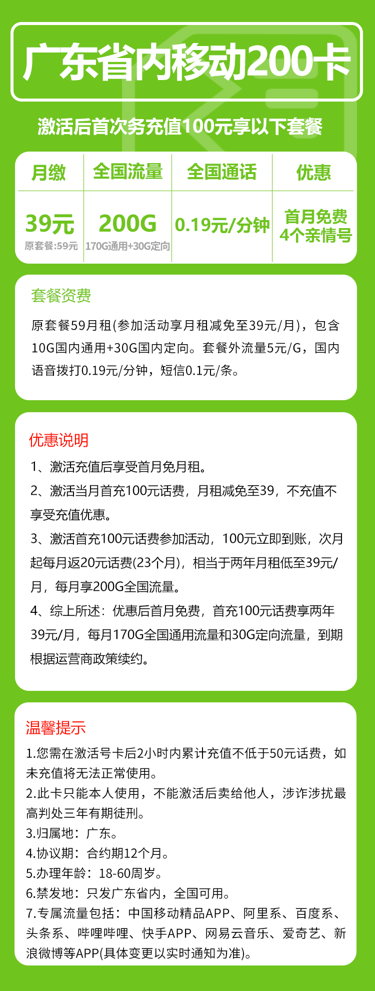 广东移动省内卡详情