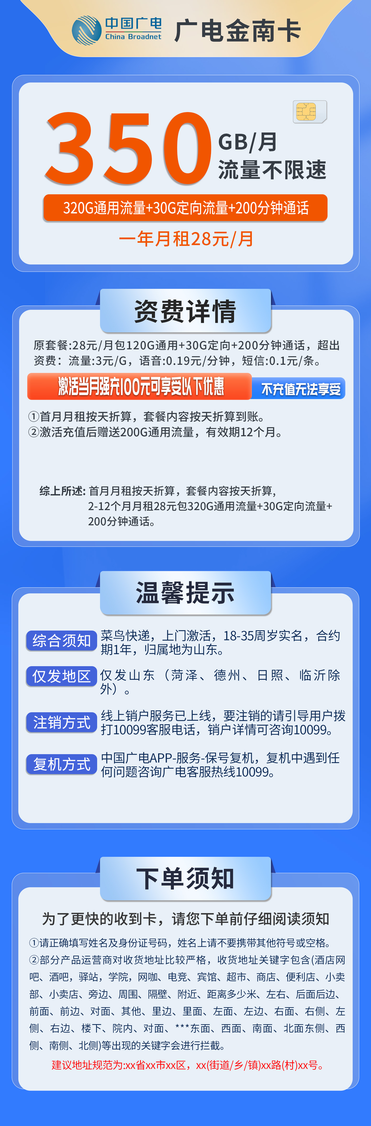 山东广电金南卡详情