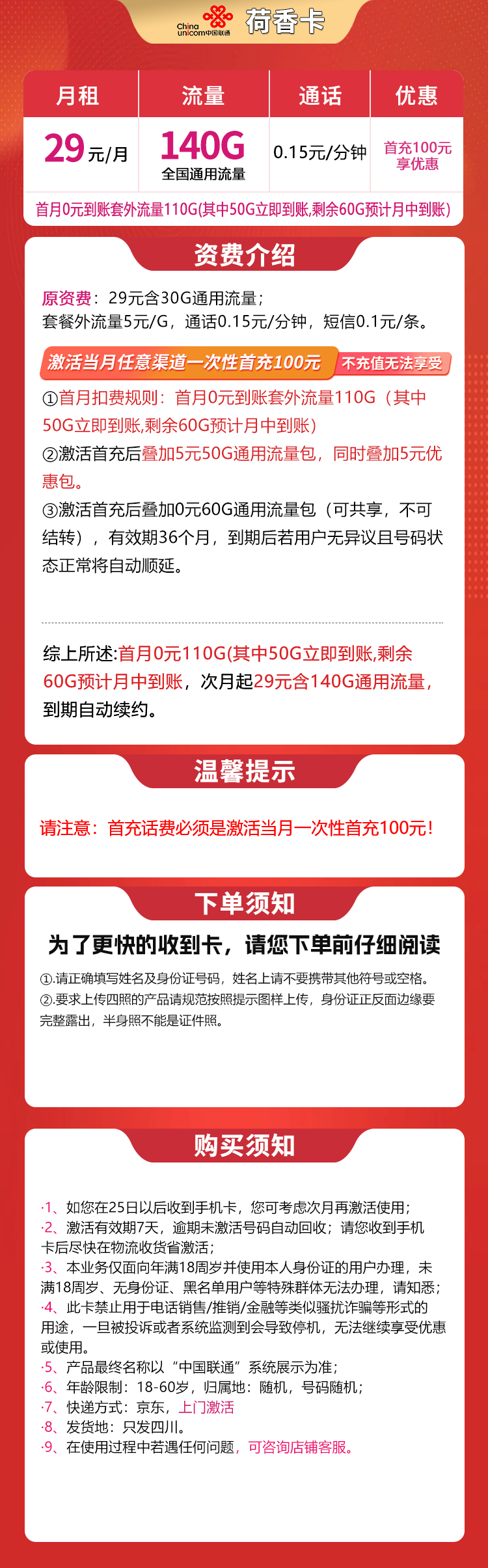 四川联通荷香卡详情