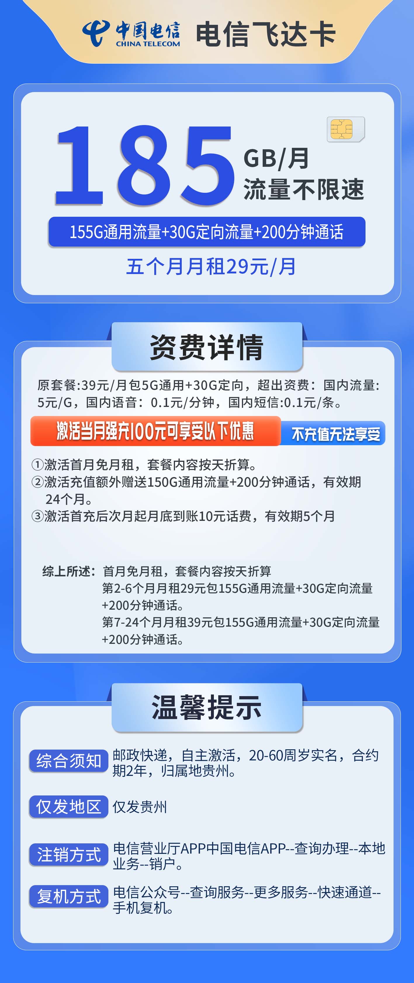 贵州电信飞达卡详情
