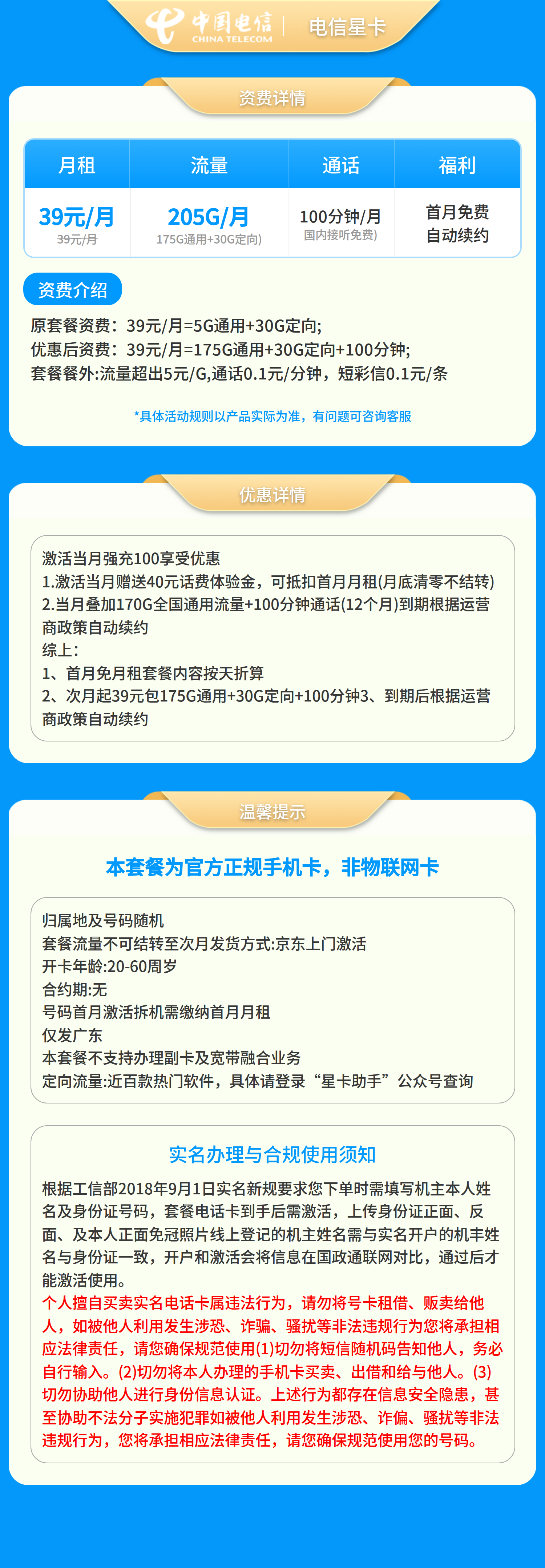 广东电信星卡详情