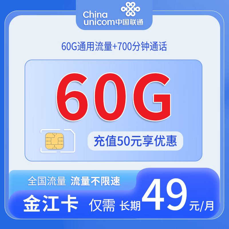 新疆联通金江卡