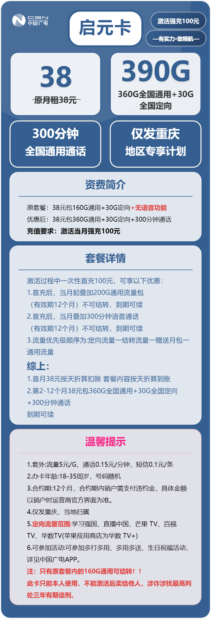 重庆广电启元卡详情