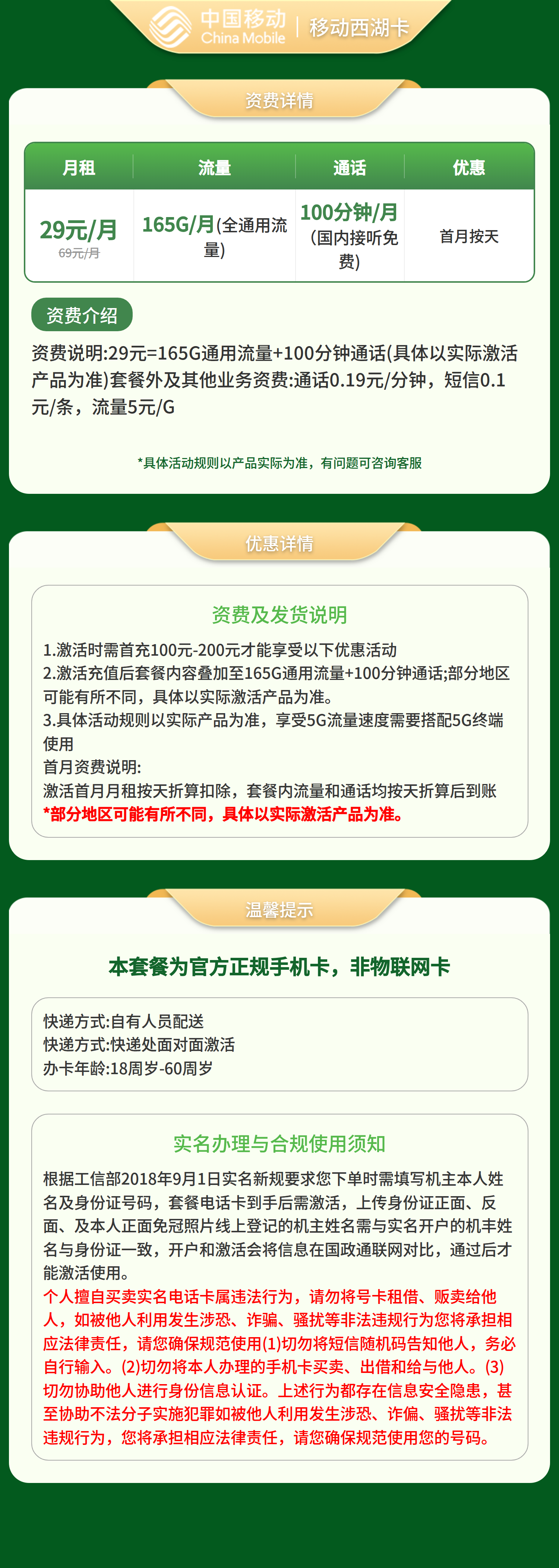 浙江移动西湖卡详情