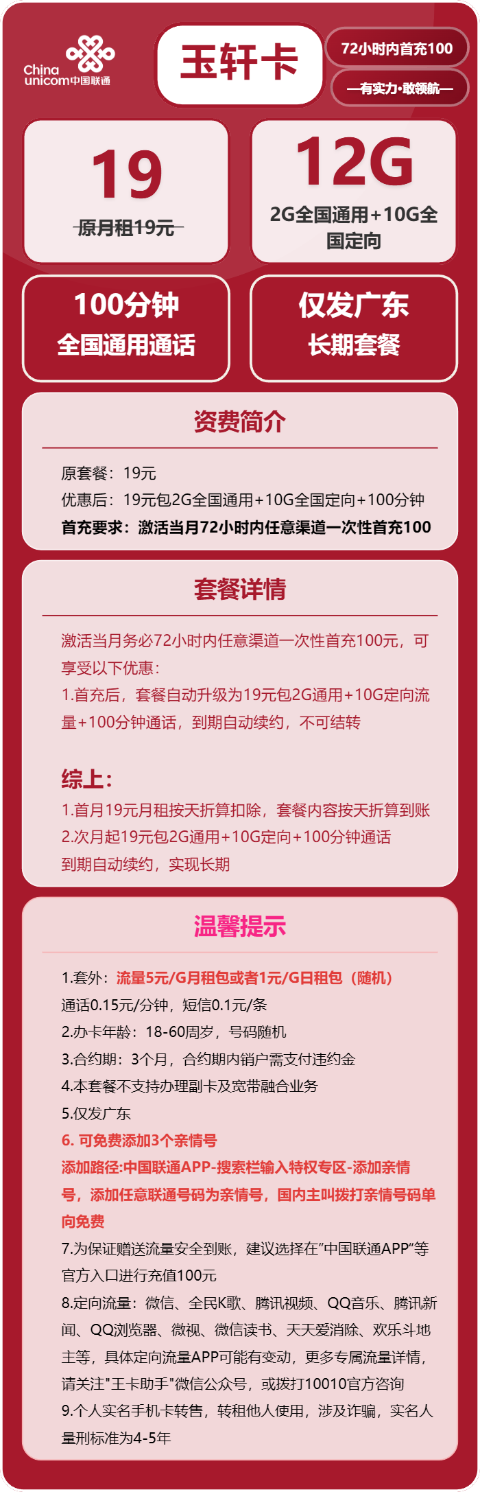 广东联通玉轩卡详情