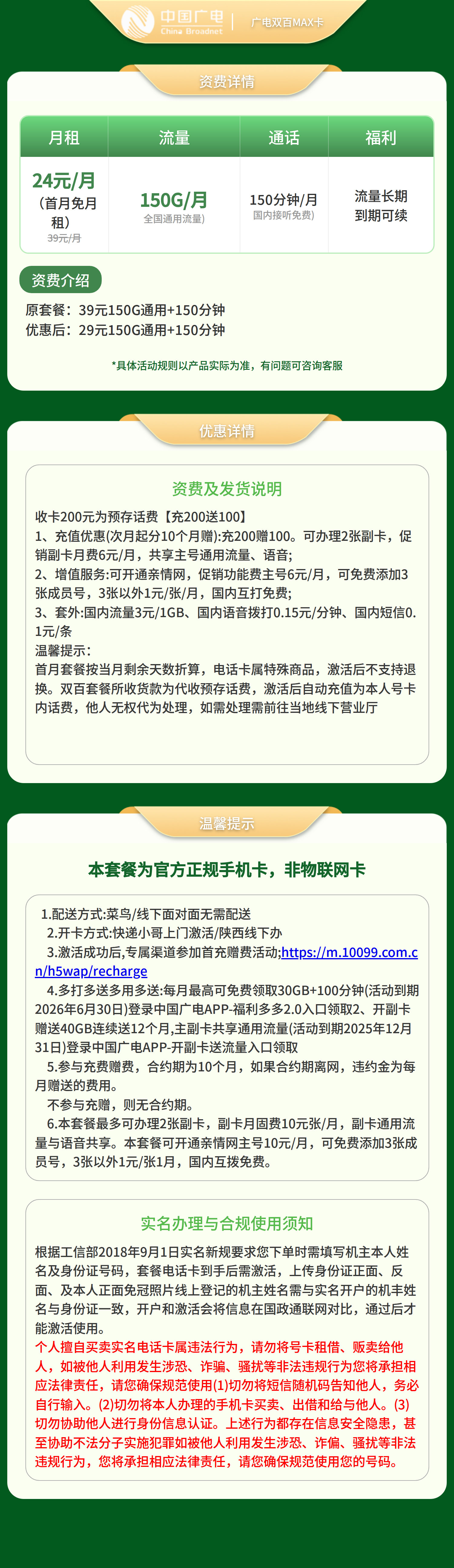 广电双百卡详情