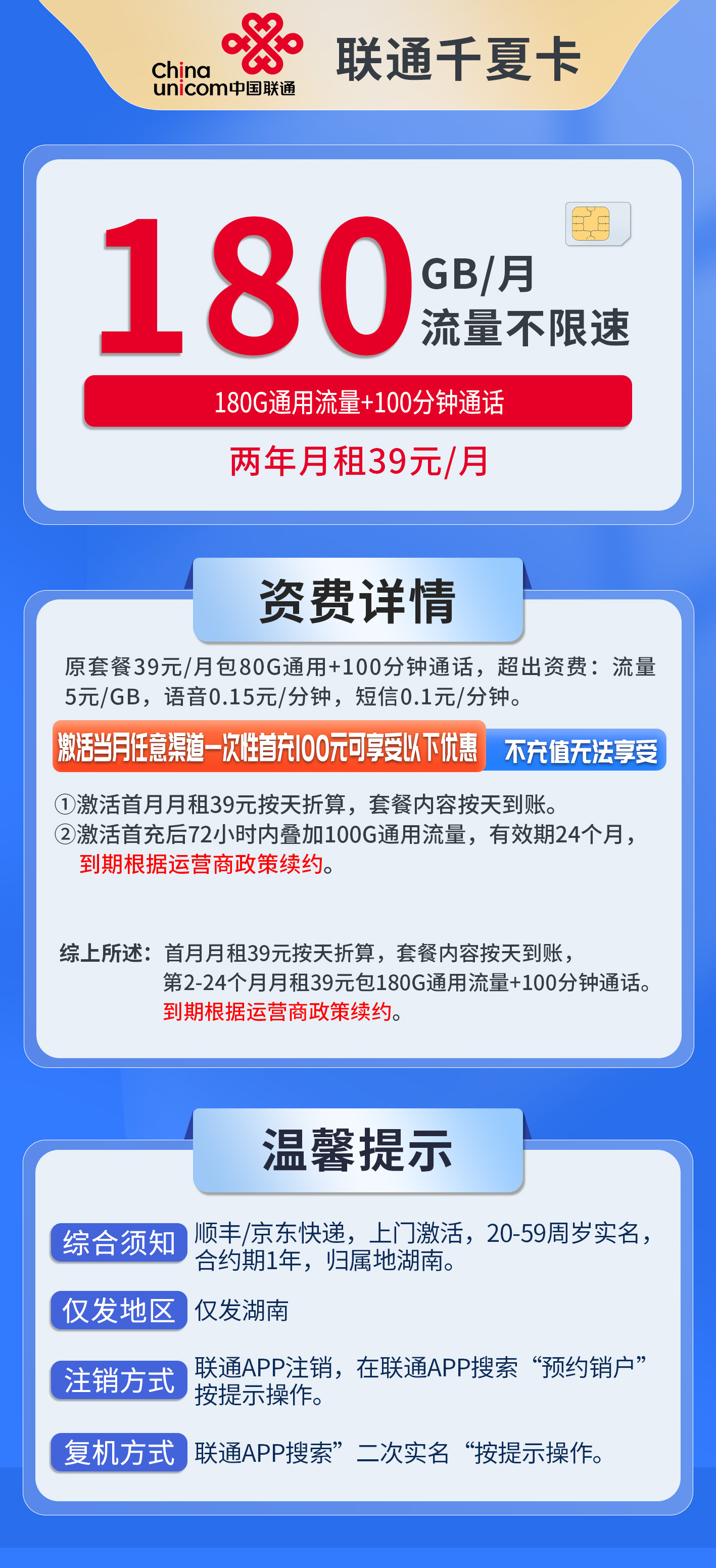 湖南联通千夏卡详情