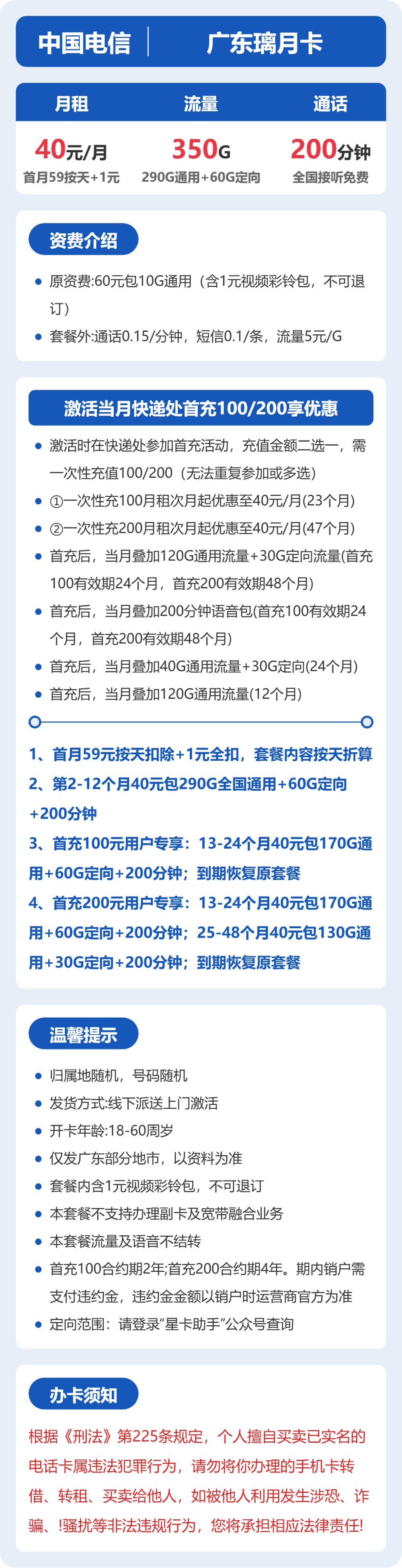 广东电信璃月卡详情