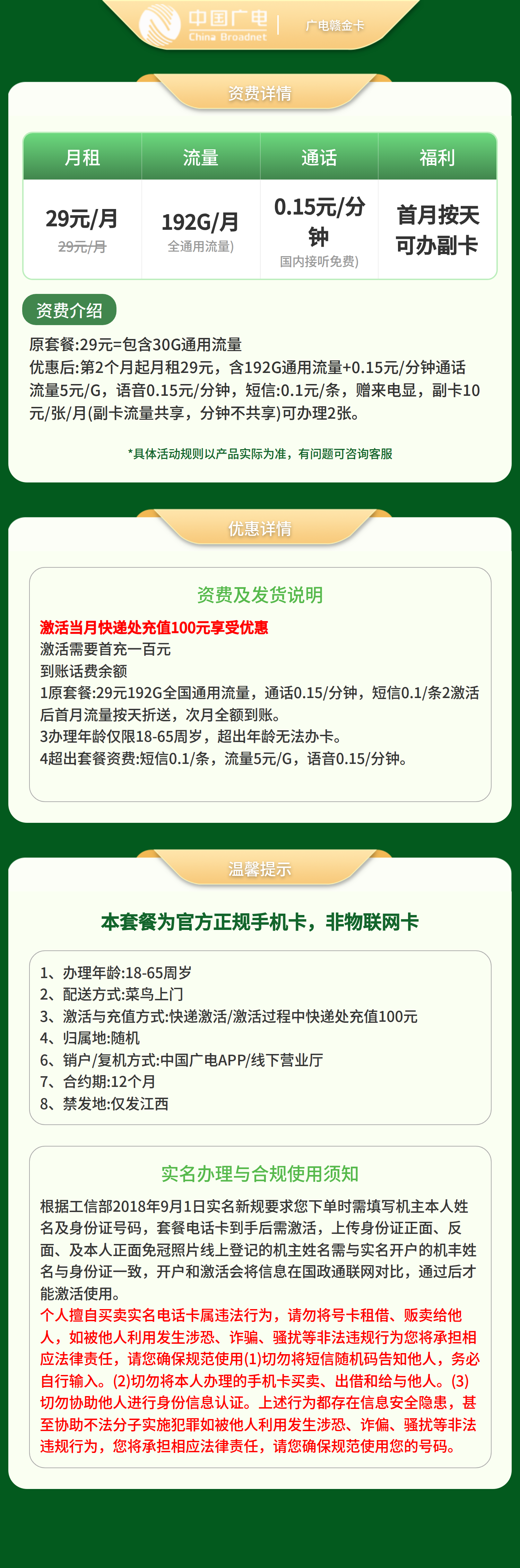 江西广电赣金卡详情