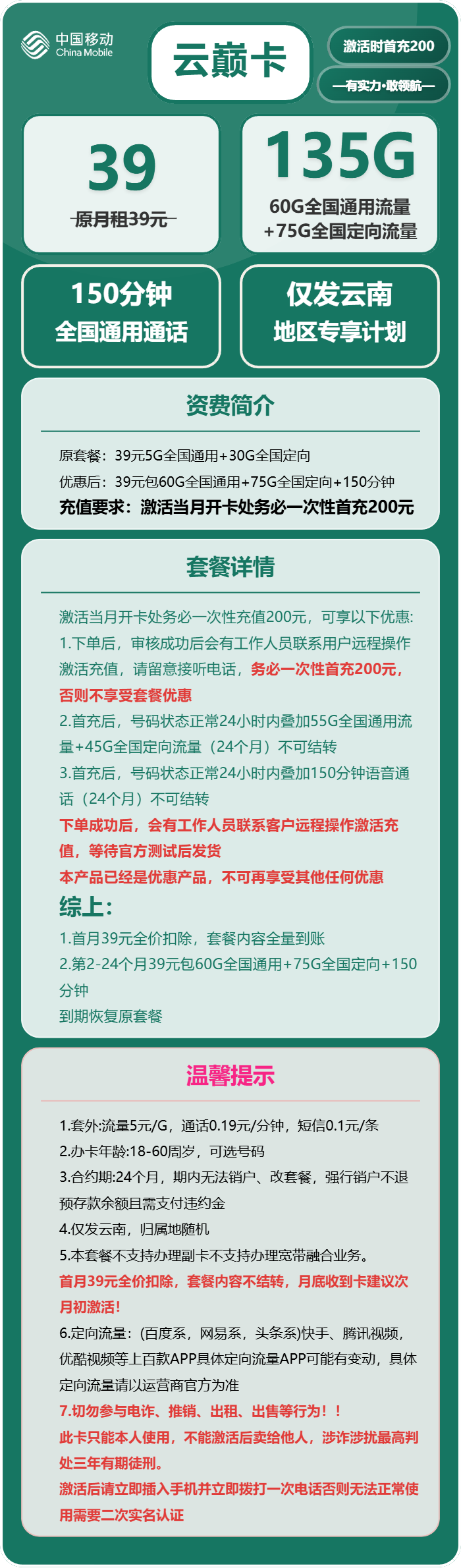 云南移动云巅卡详情