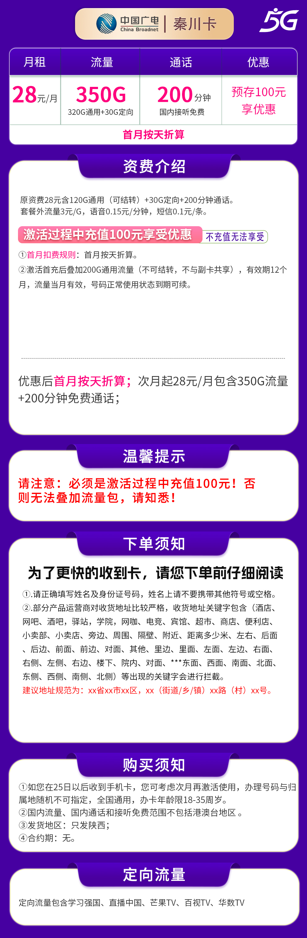 陕西广电秦川卡详情