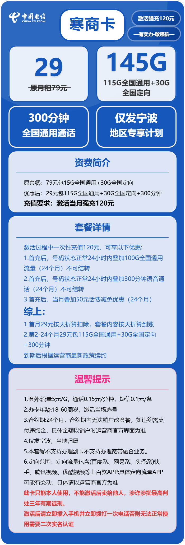 宁波电信寒商卡详情