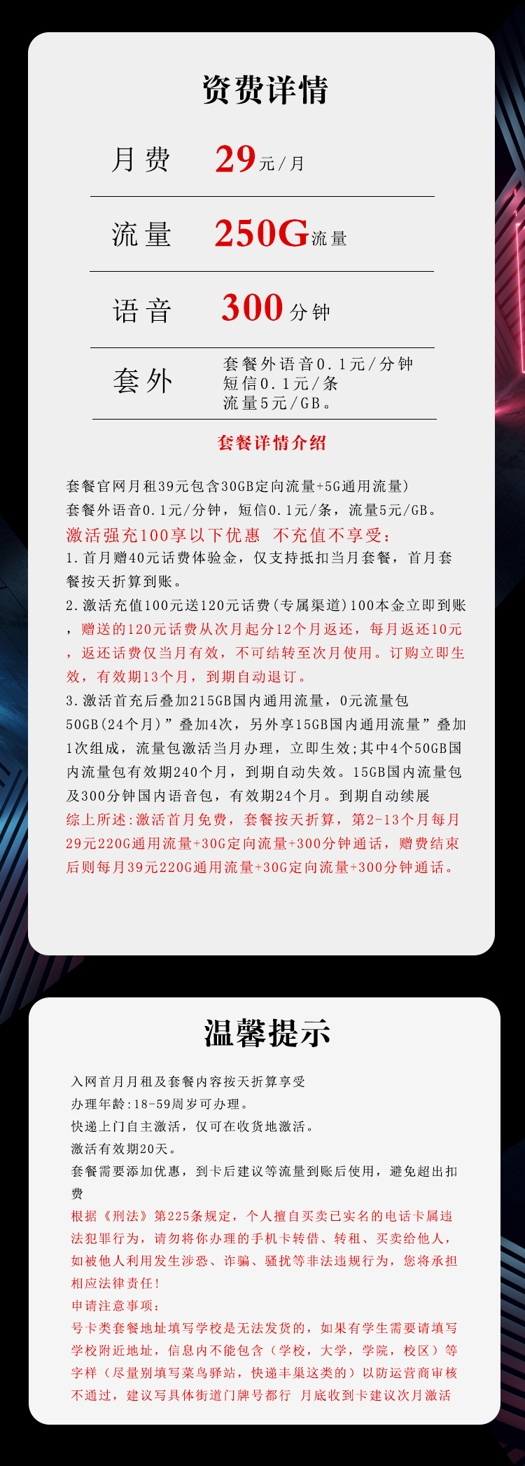 广西电信飞蜂卡详情