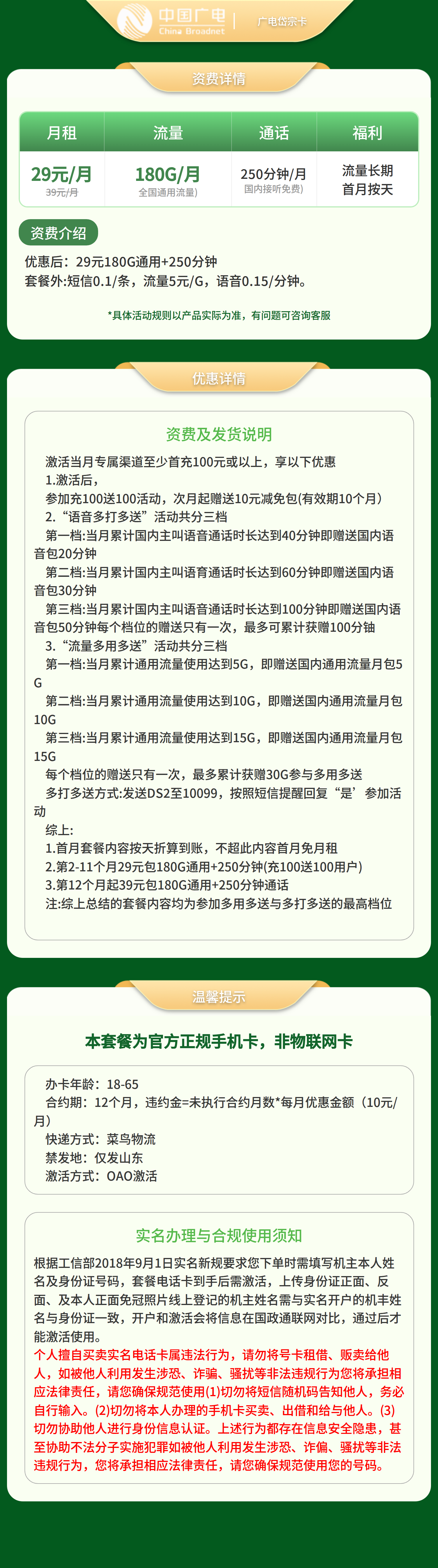山东广电岱宗卡详情
