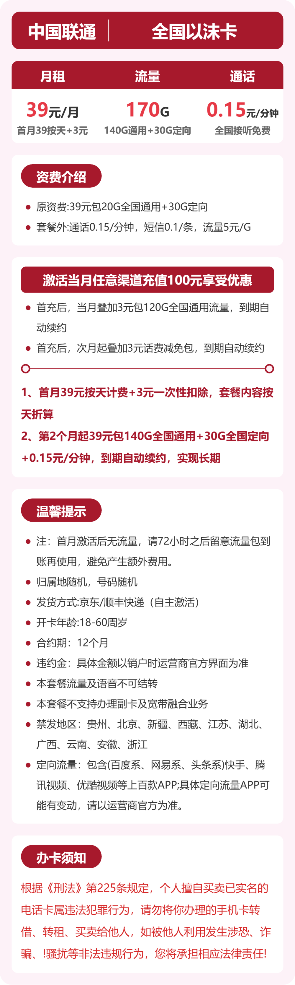 随机联通以沫卡详情