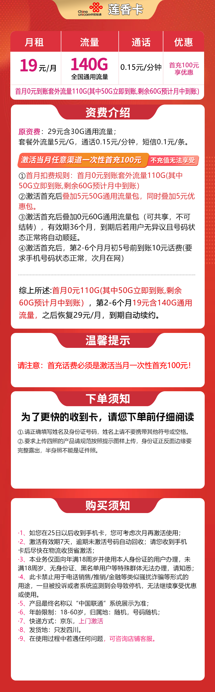 四川联通莲香卡详情