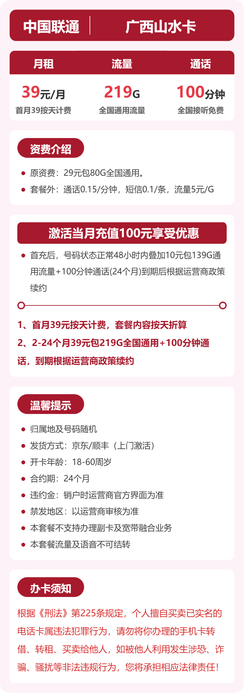 广西联通山水卡详情