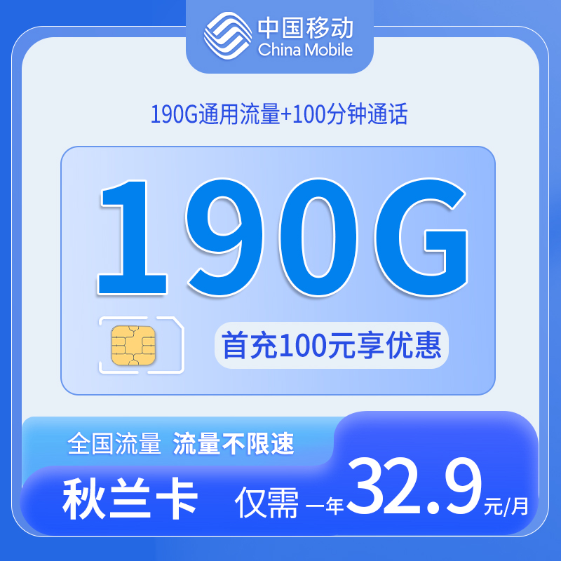 四川移动秋兰卡