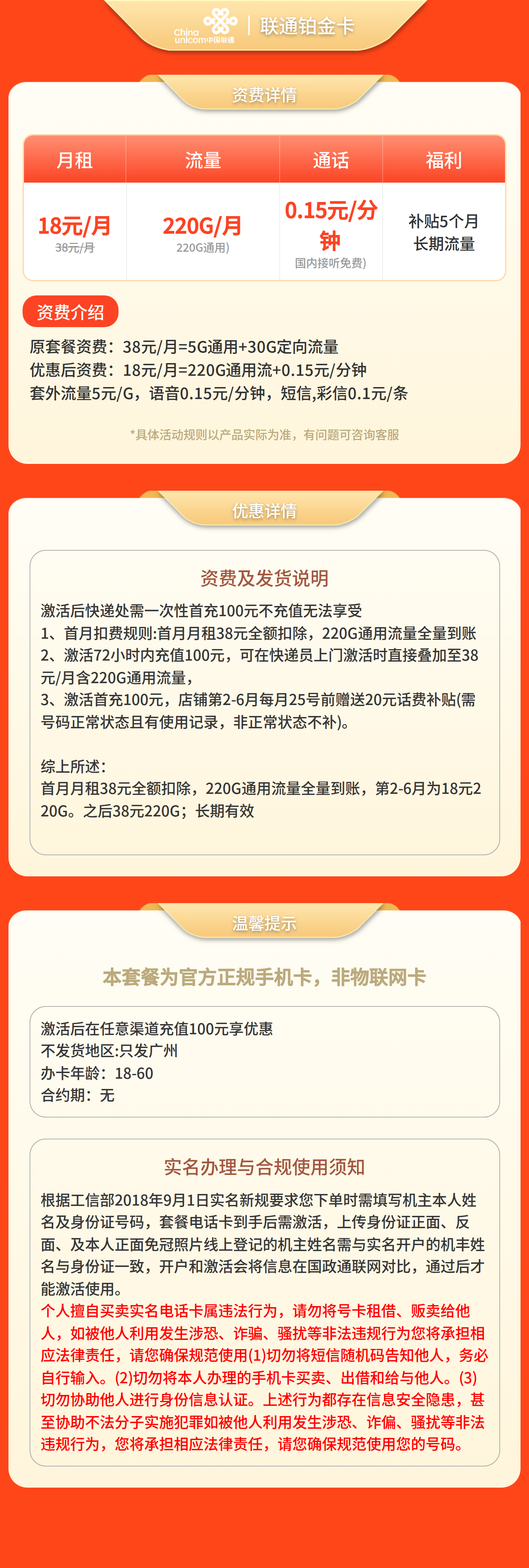 广东联通铂金卡详情