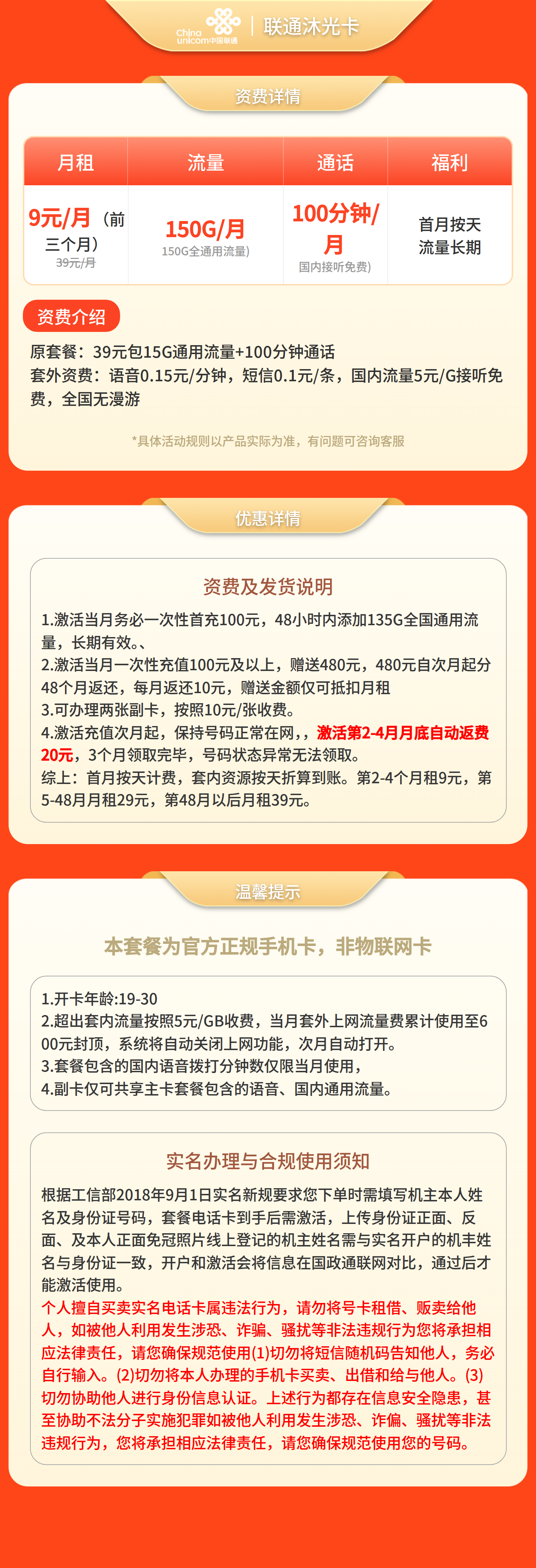 广东联通沐光卡详情