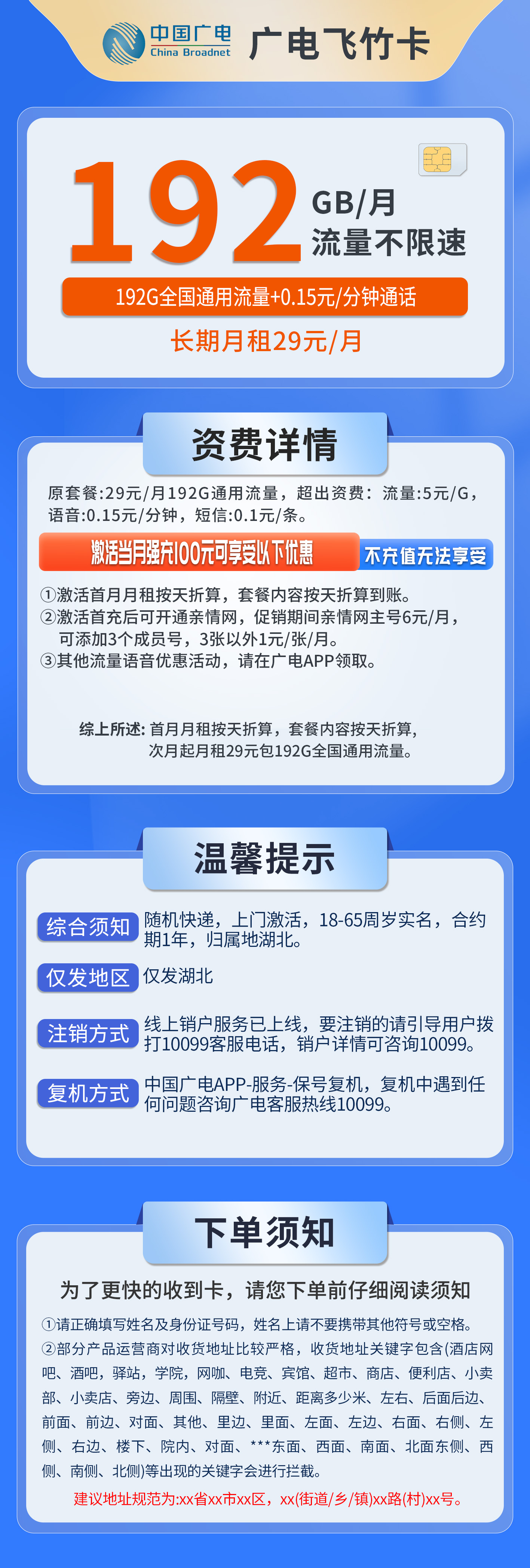 湖北广电飞竹卡详情