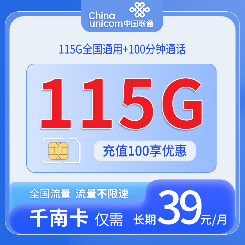 海南联通千南卡