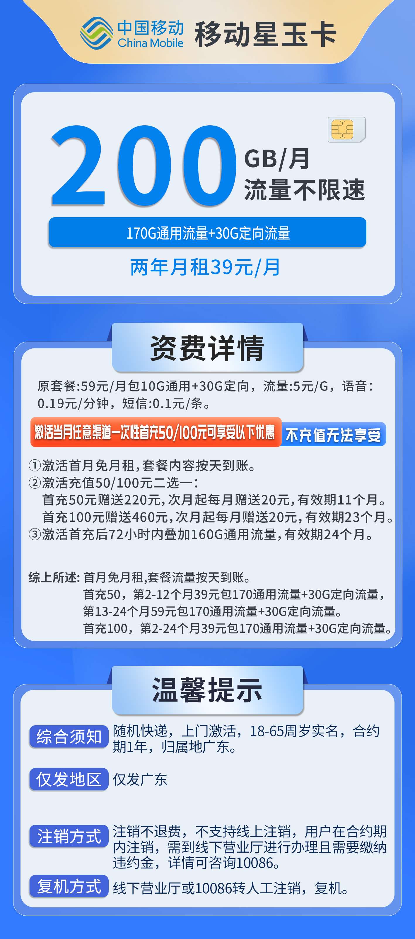 广东移动星玉卡详情