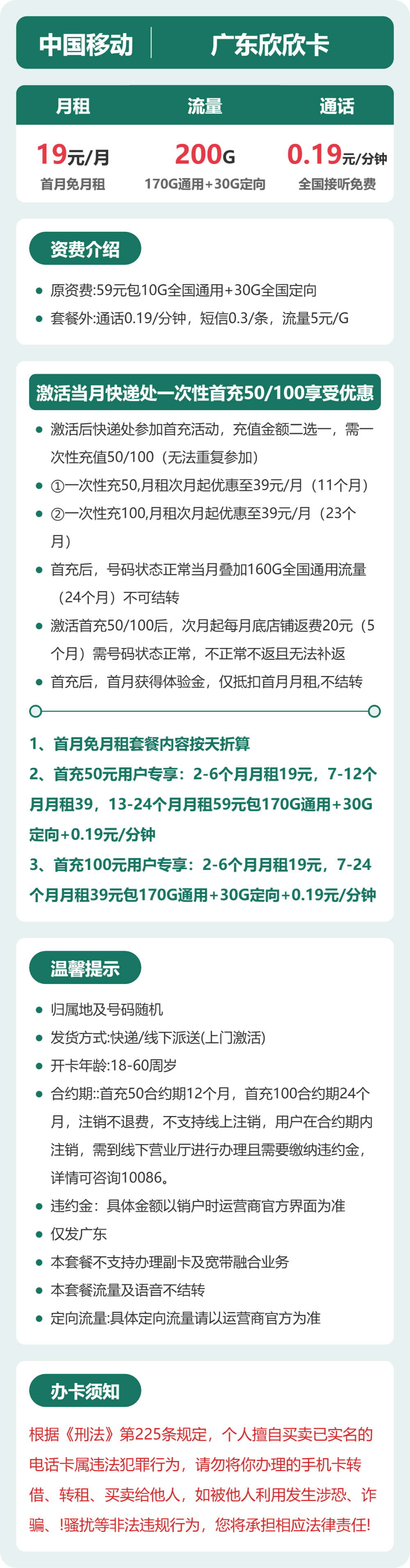 广东移动欣欣卡详情
