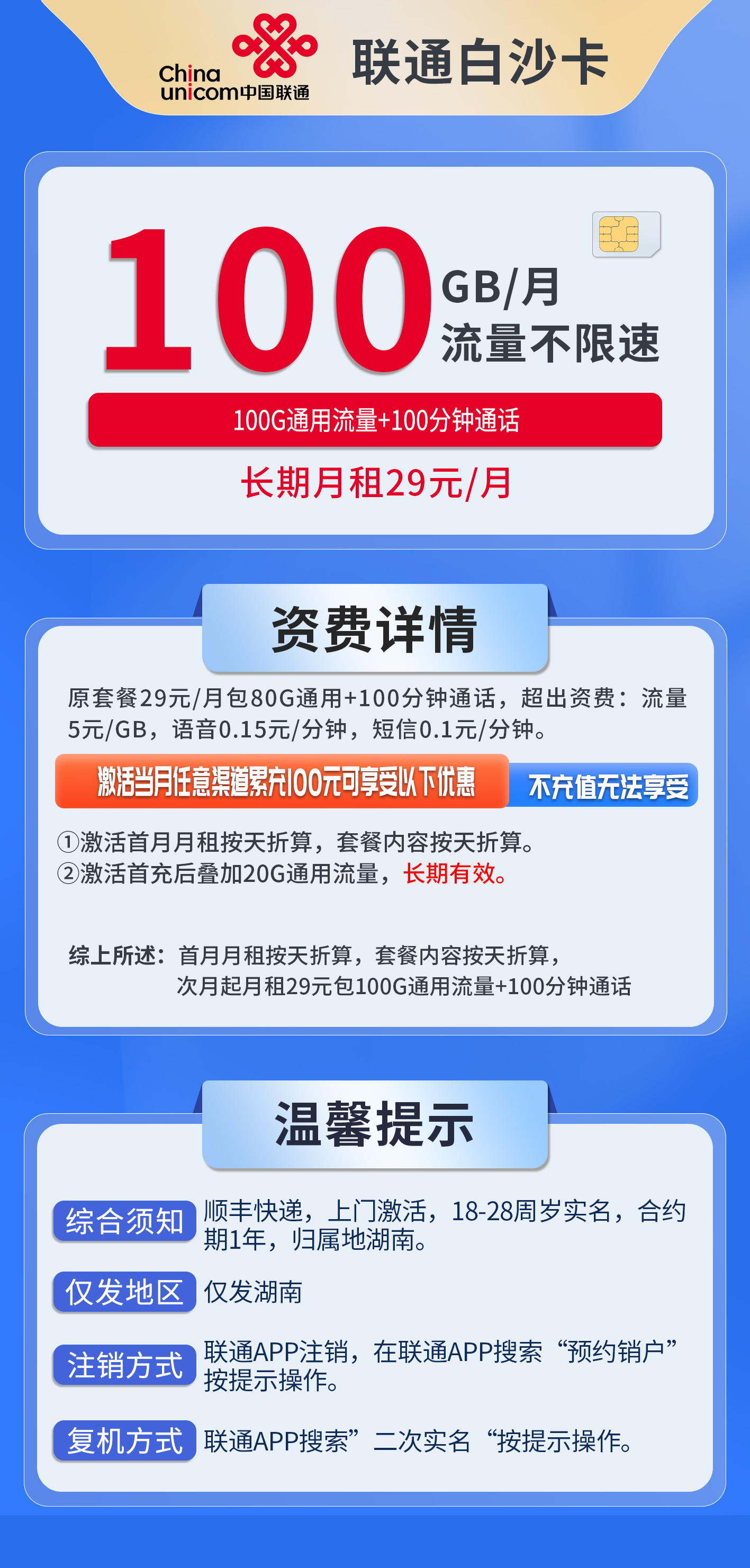 湖南联通白沙卡详情