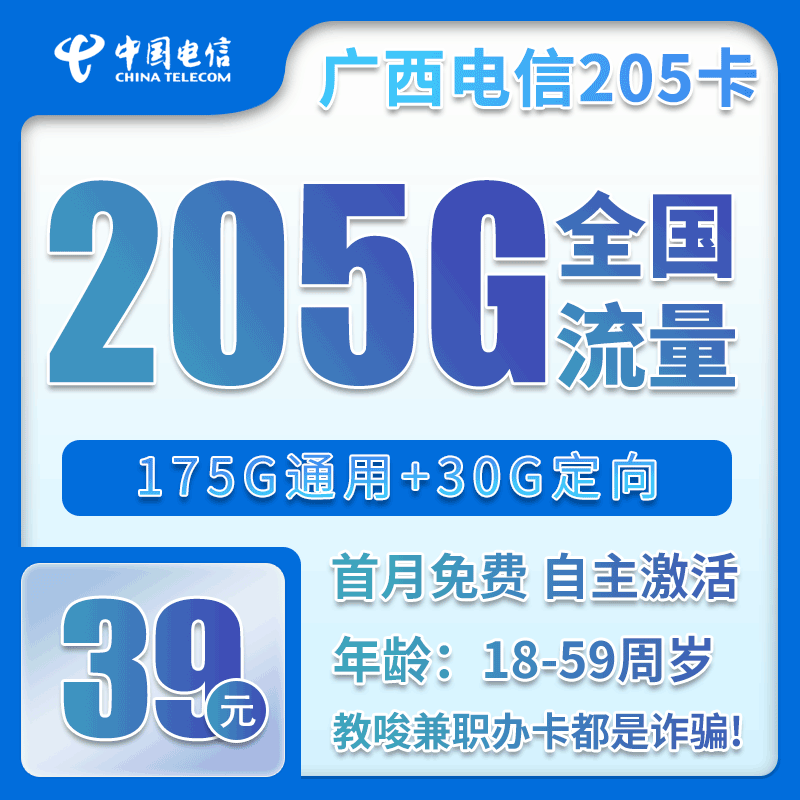 广西电信省内卡