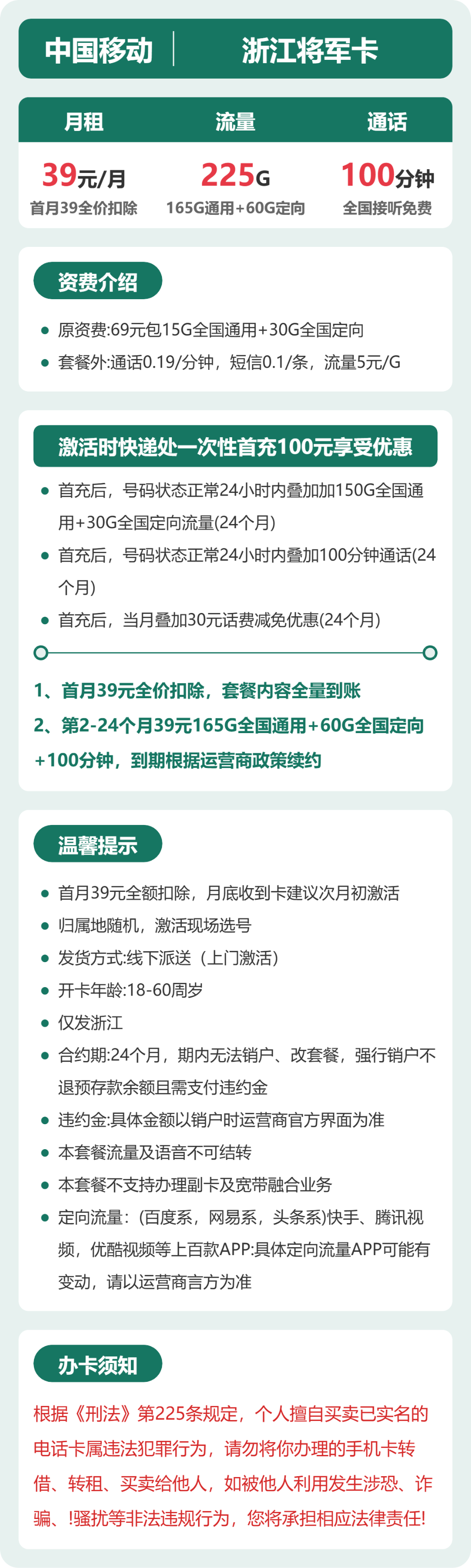 浙江移动将军卡详情