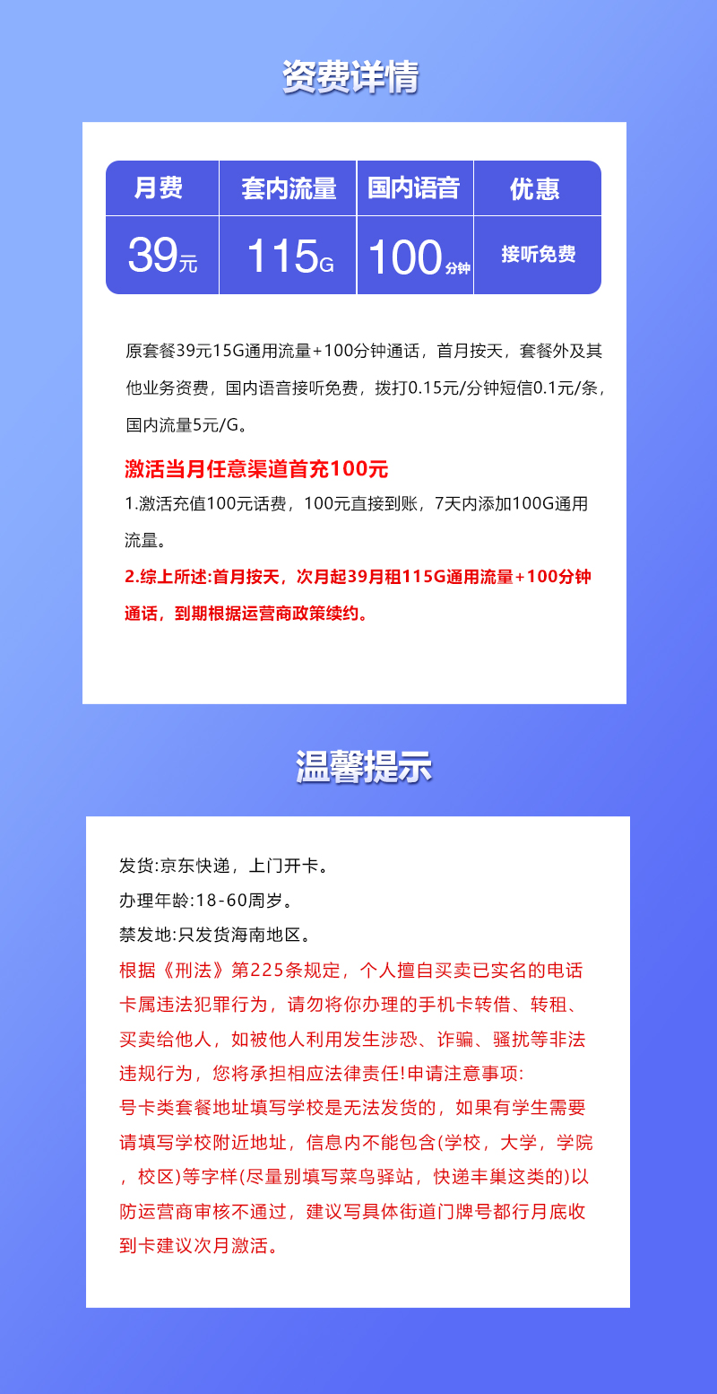 海南联通专享卡详情