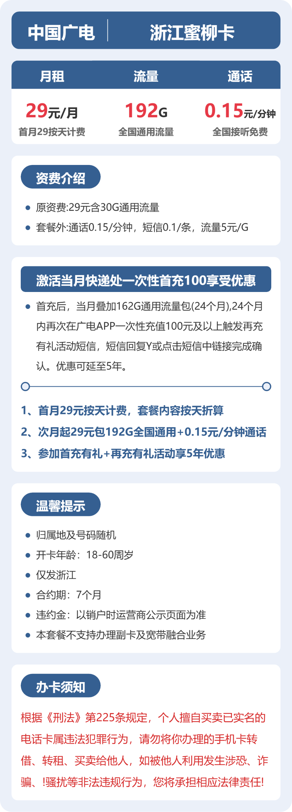 浙江广电蜜柳卡详情