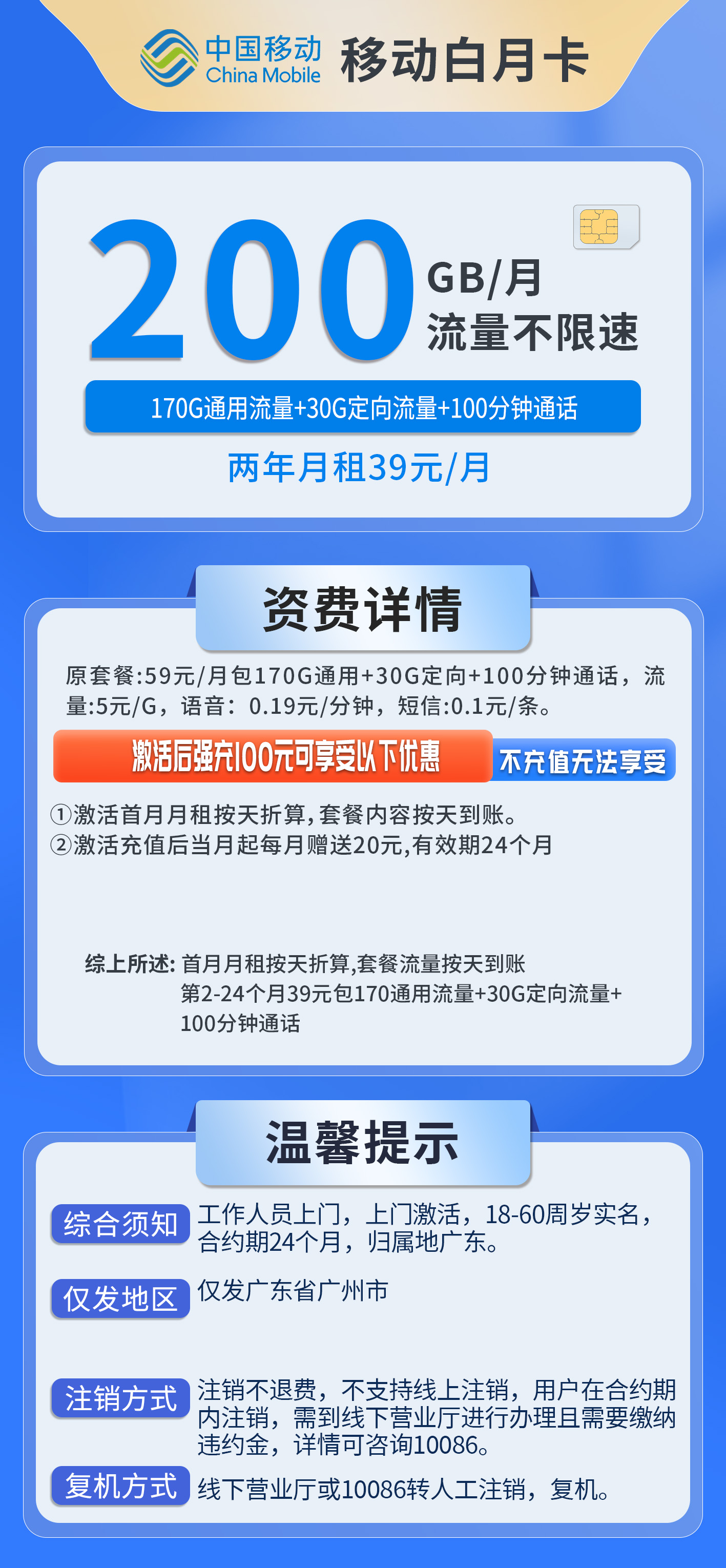 广东移动白月卡详情