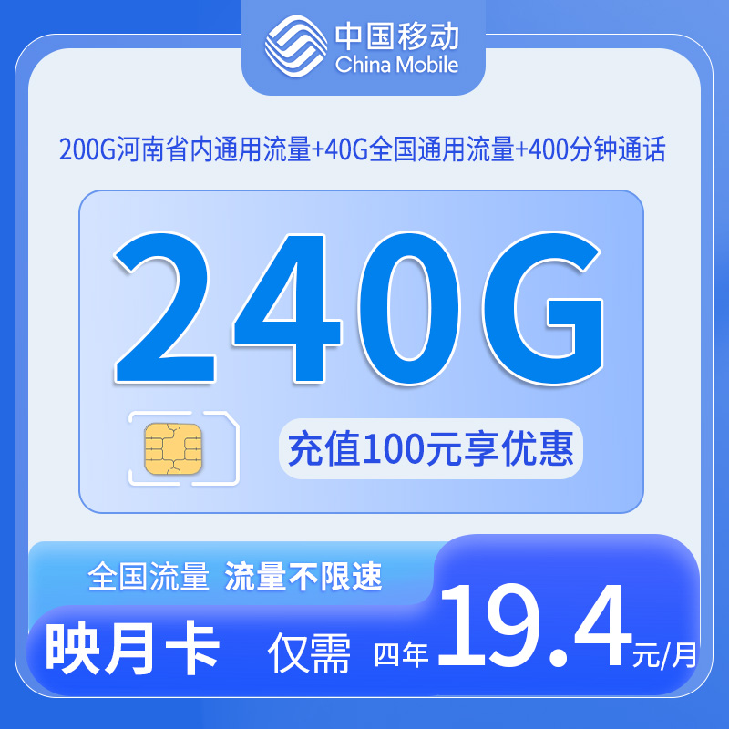 河南移动映月卡