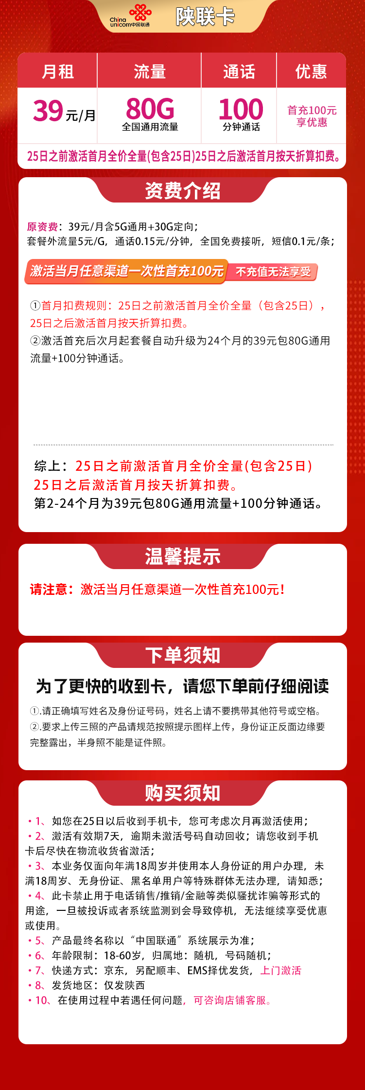 陕西联通陕联卡详情