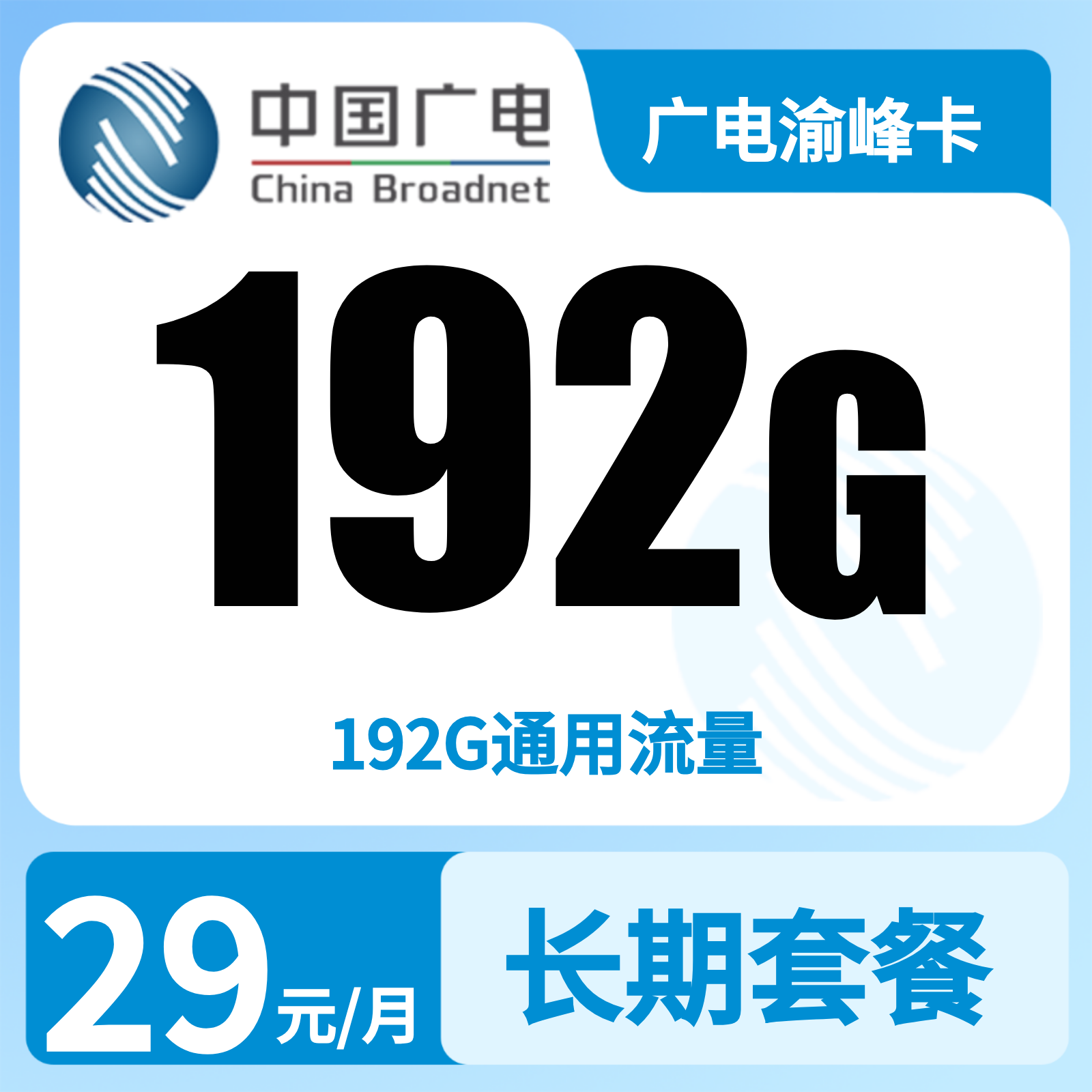 重庆广电渝峰卡