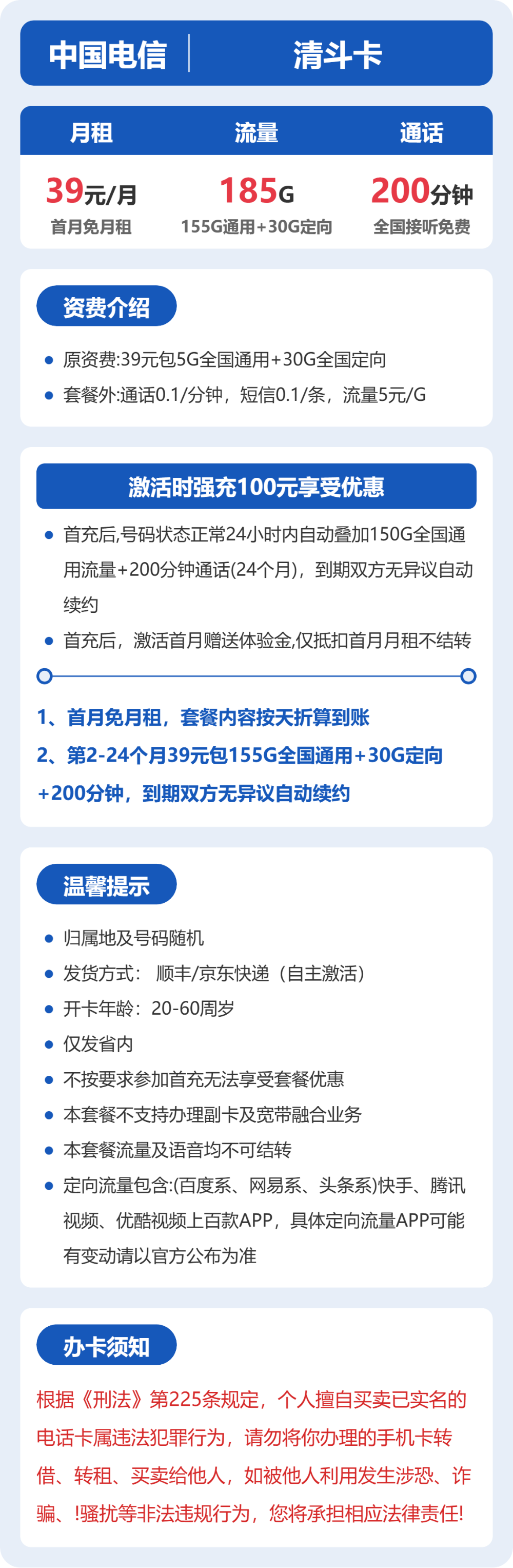 随机电信清斗卡详情