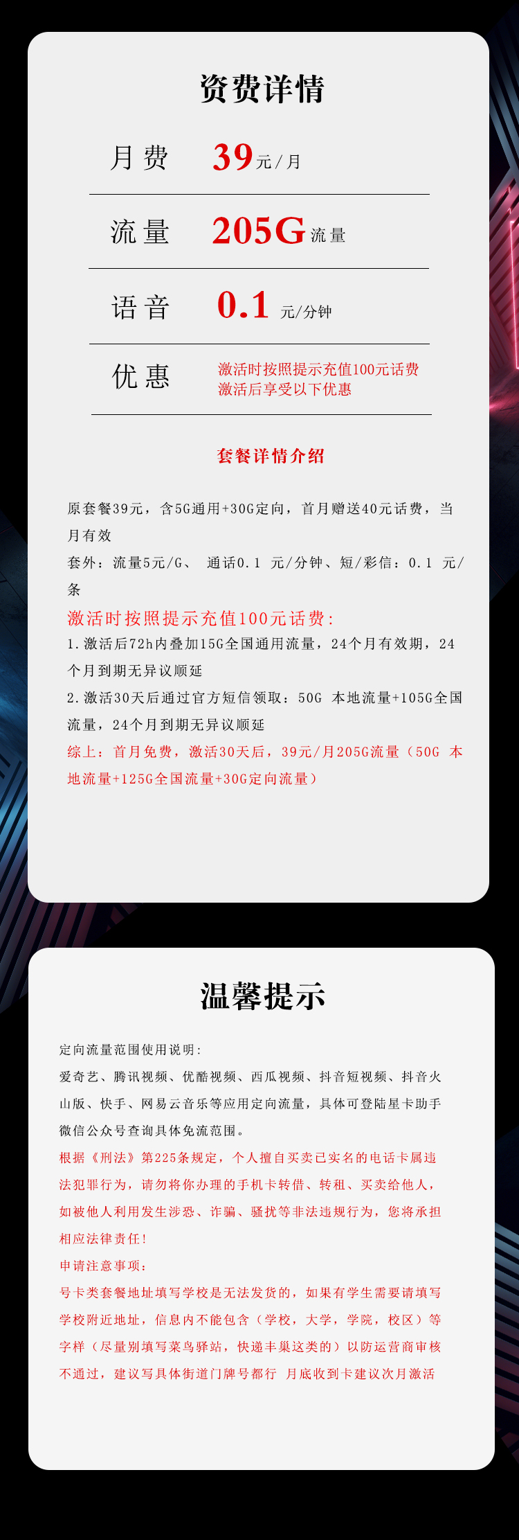 山东电信飞德卡详情