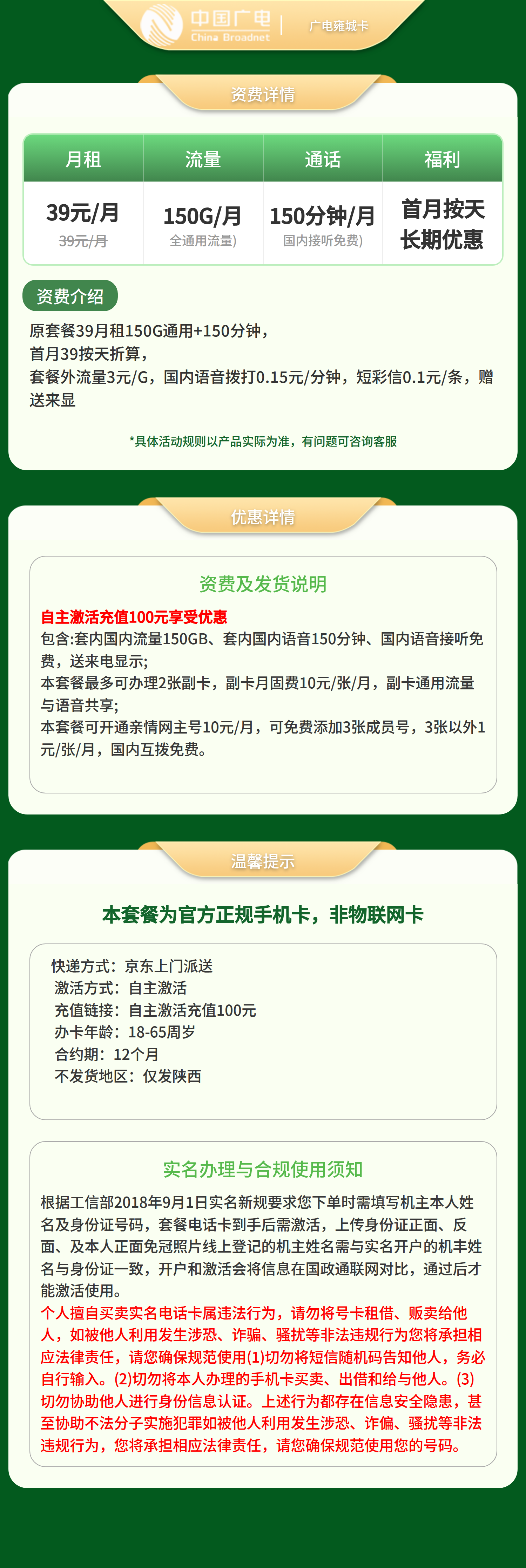 陕西广电雍城卡详情