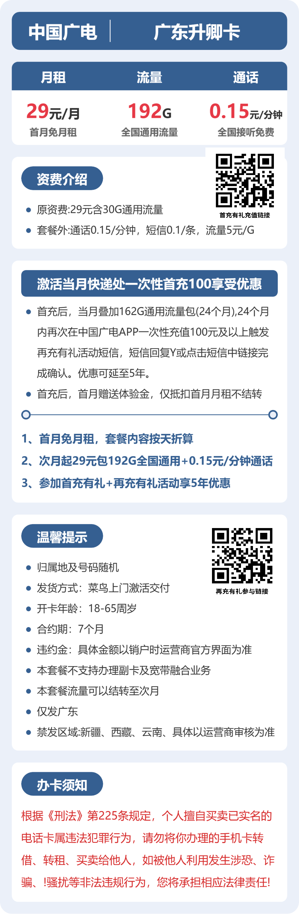 广东广电升卿卡详情