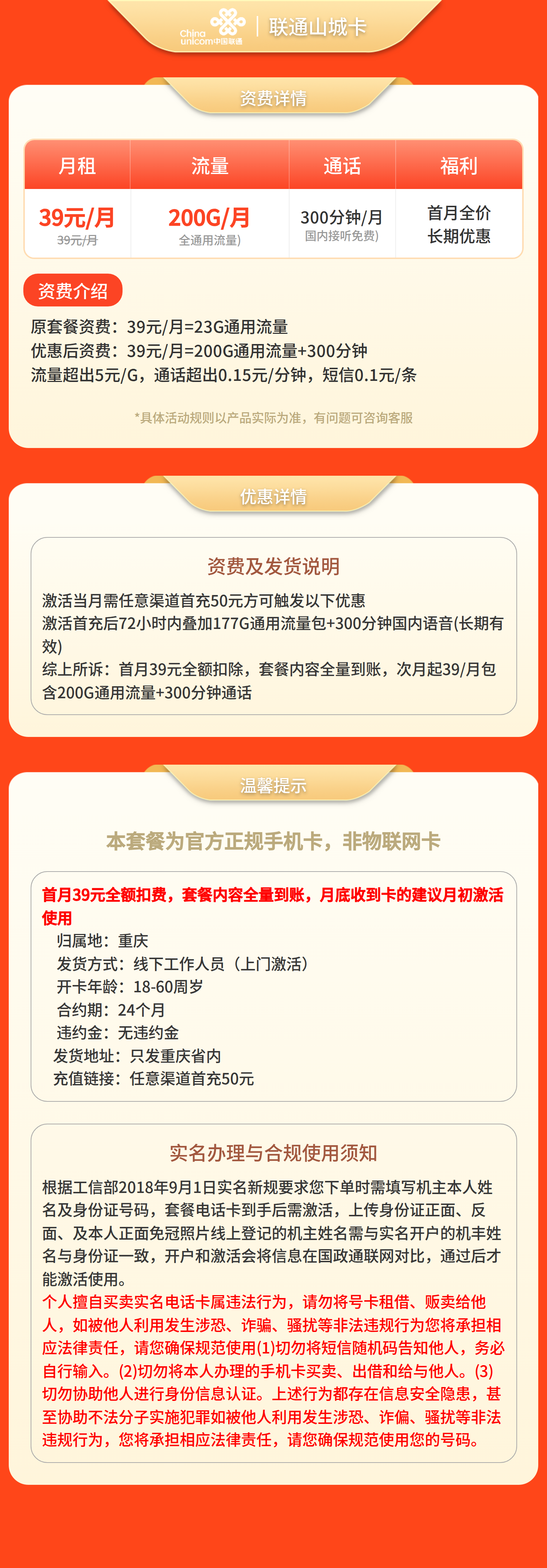 重庆联通山城卡详情