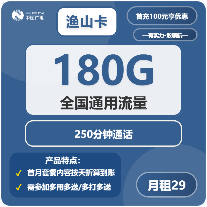 山东广电鱼山卡