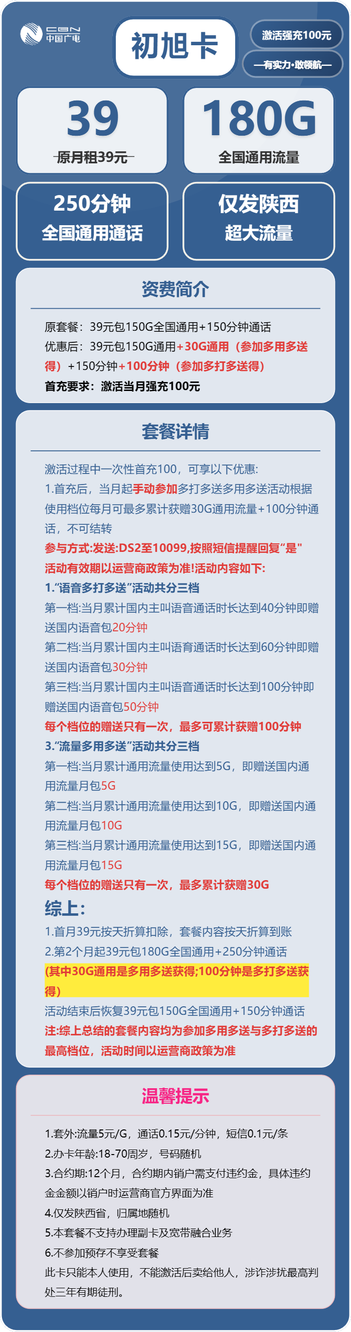 陕西广电初旭卡详情