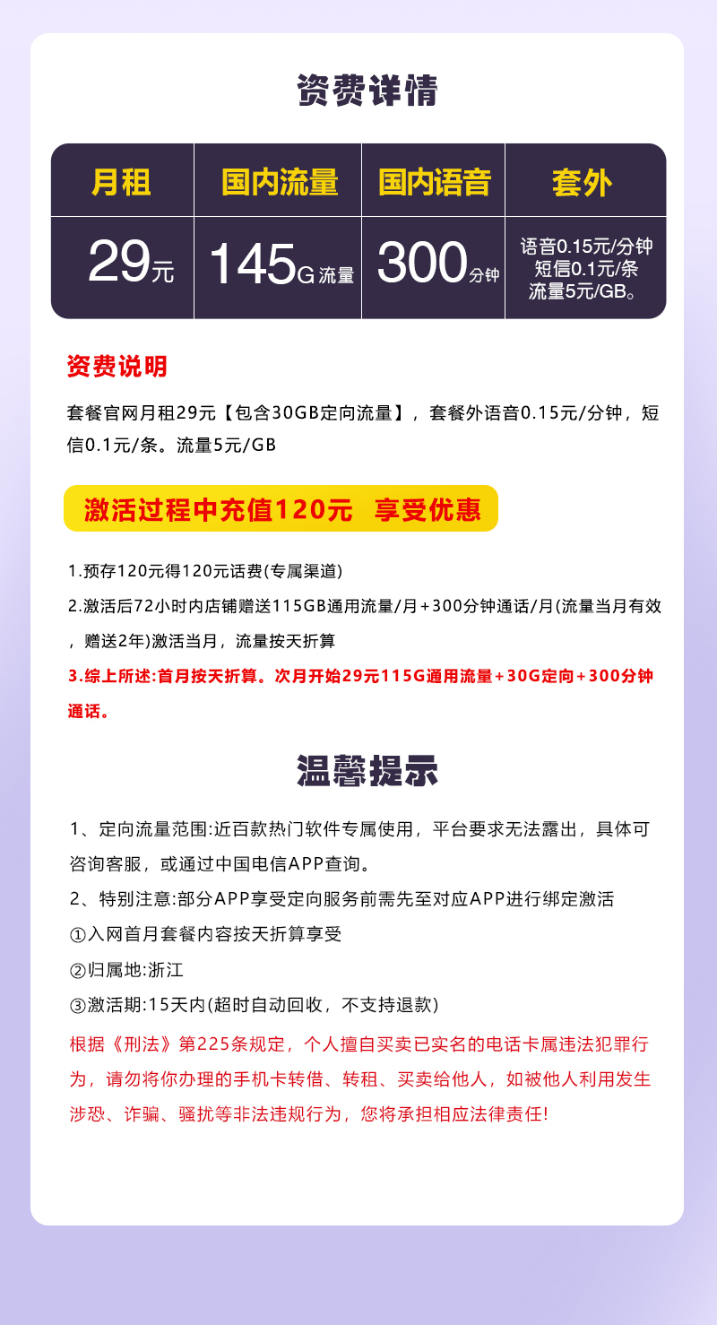 浙江电信月实体卡详情